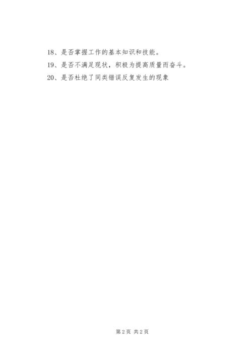 企业要如何自我鉴定_1.docx