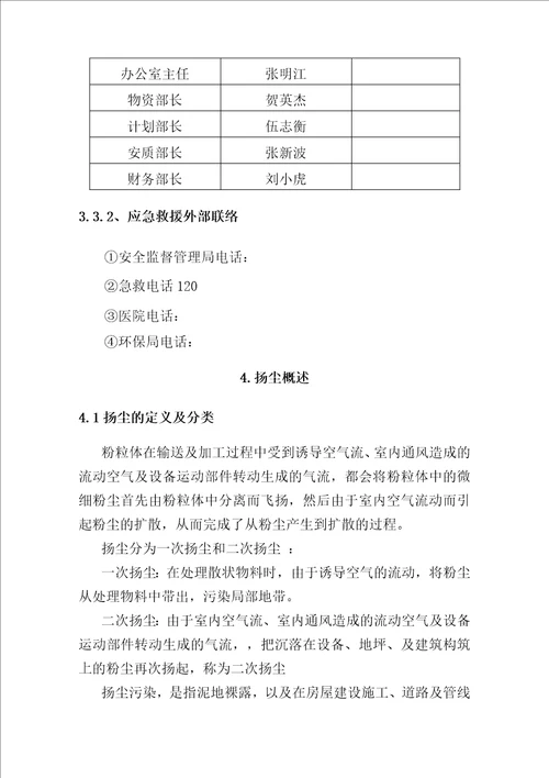 扬尘污染应急预案已完成