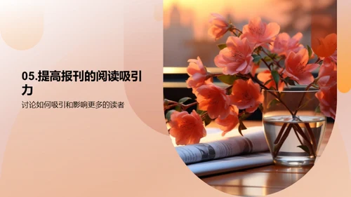 打造母亲节特刊