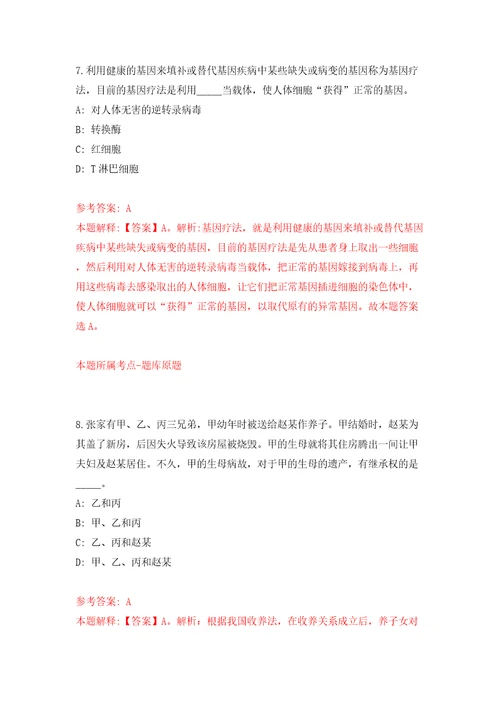 浙江温州鹿城区丰门街道招考聘用编外工作人员4人模拟考试练习卷及答案第0期