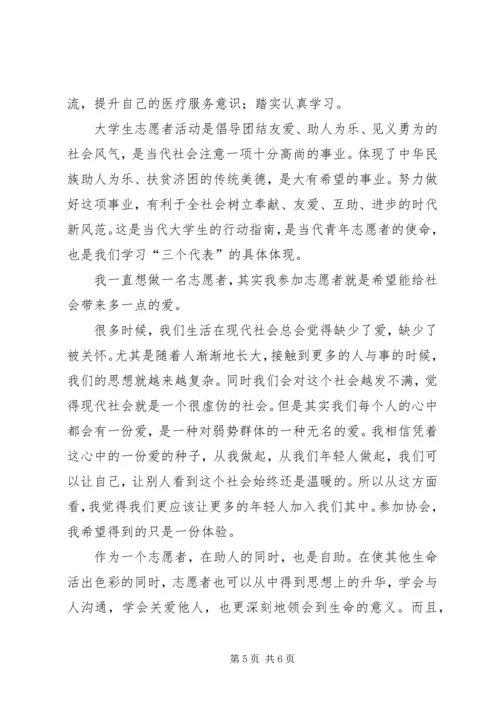 图书馆志愿服务感想 (4).docx