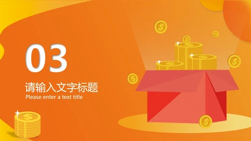 黄色扁平风理财投资项目PPT模板