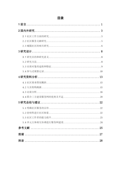 1620706145游乐晴毕业论文（定稿）.docx