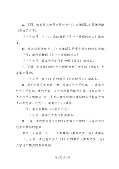 二十周年校庆主持词.docx