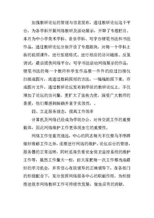 网络中心工作总结