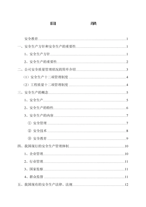 建筑业安全质量教育培训课件.docx