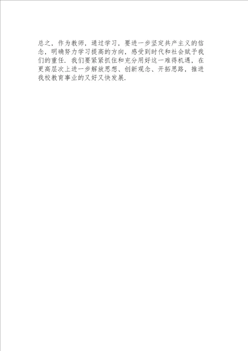 学校教师学习个人心得体会集锦