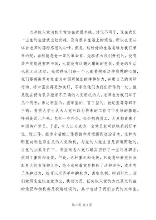 学习党课心得体会 (6).docx