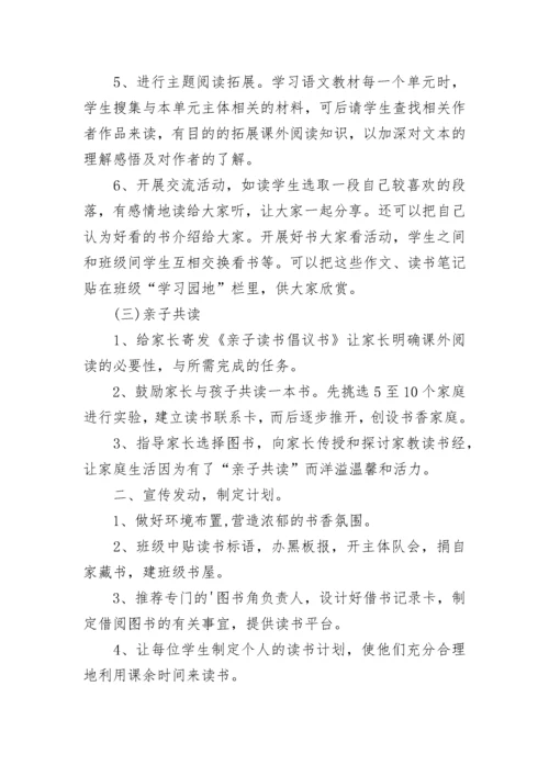 学校全体读书交流活动方案（精选9篇）.docx