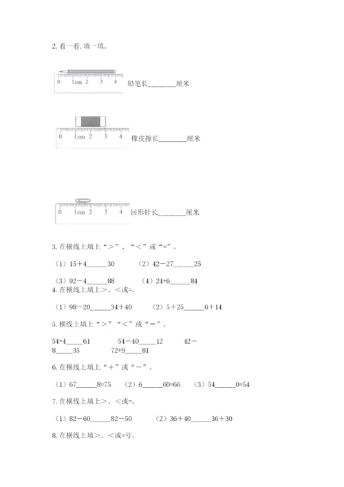 人教版二年级上册数学《期中测试卷》附下载答案.docx