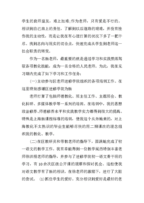 大学毕业生实习总结