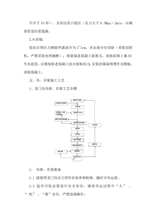 T梁梁场建设及综合项目施工专项方案.docx