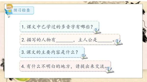 【核心素养】部编版语文四年级下册-26.宝葫芦的秘密 第1课时（课件）