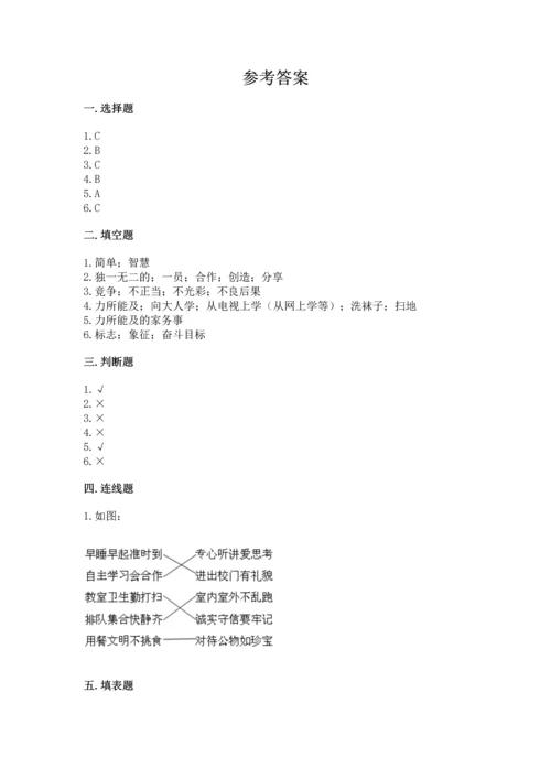 部编版四年级上册道德与法治期中测试卷带答案（预热题）.docx