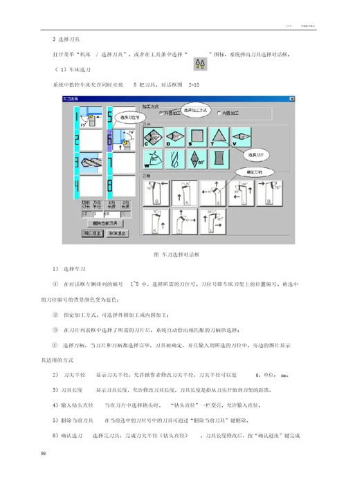 数控加工仿真系统操作说明