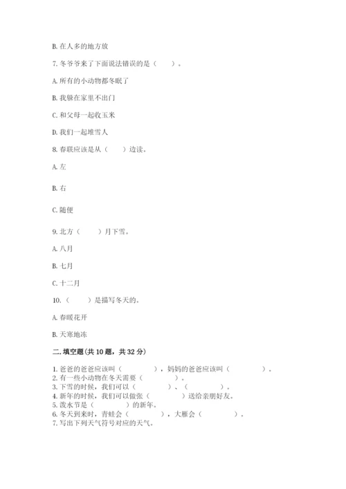 一年级上册道德与法治第四单元天气虽冷有温暖测试卷精品【基础题】.docx
