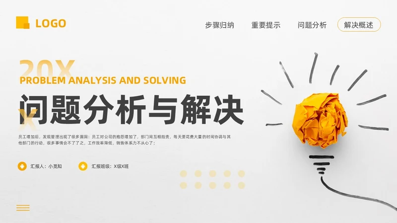 黄色简约问题分析与解决PPT模板宣传PPT动态PPT