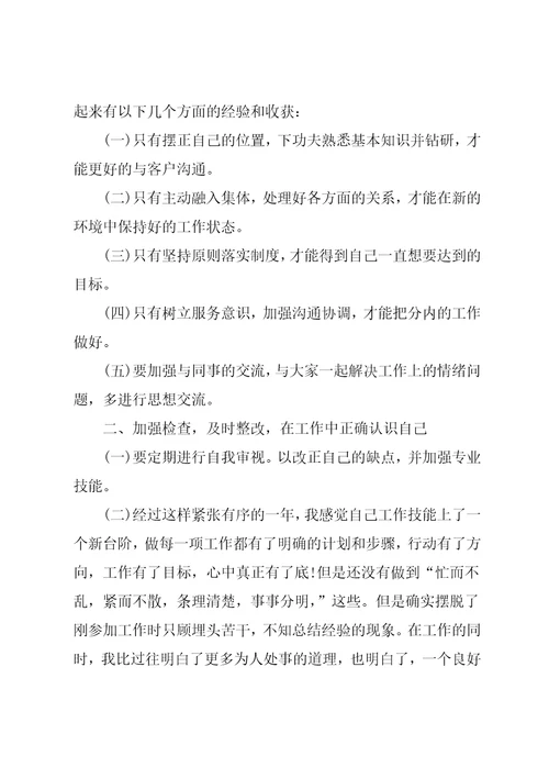 环保公司员工个人总结8篇