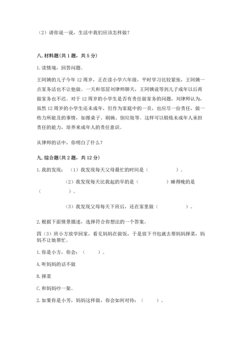 部编版四年级上册道德与法治期中测试卷及答案【真题汇编】.docx