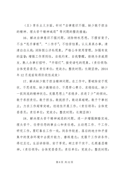 镇党政班子整改工作方案.docx