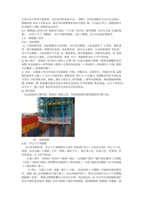 土木工程施工论文-超高层建筑爬模施工技术综述.docx