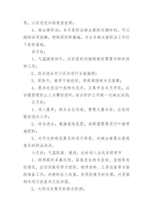 2023养护工作计划参考6篇.docx