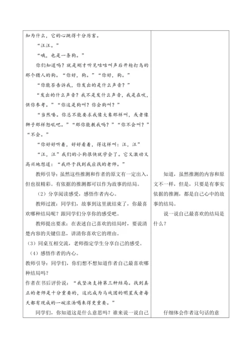 第四单元第六课时小狗学叫 (1)