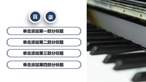 钢琴音乐钢琴艺术钢琴培训音乐主题PPT模板