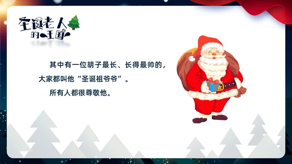 卡通插画风剪纸风圣诞老人的王国ppt圣诞节