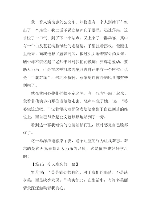 令人难忘的一幕作文.docx