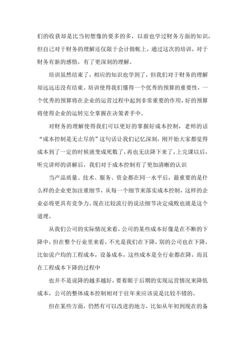 财务管理实验报告心得5篇.docx
