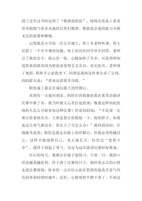关于走在路上的作文.docx