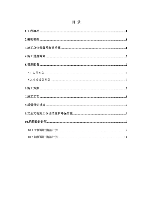 凤鸣湖桥墩抱箍法盖梁综合施工专题方案.docx