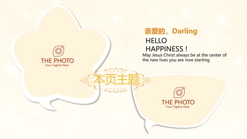 蜂蜜动态PPT