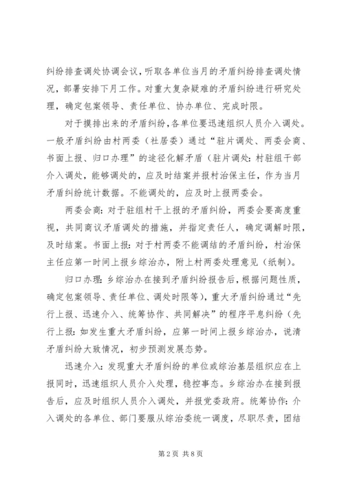 乡镇综治维稳个人工作计划.docx