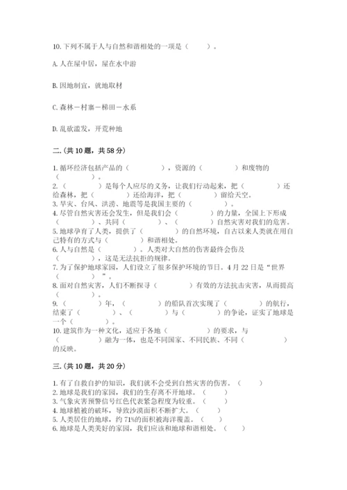 六年级下册道德与法治第二单元《爱护地球 共同责任》测试卷含答案（模拟题）.docx