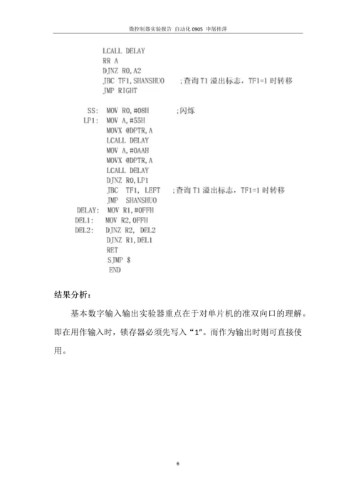微控制器技术实验报告.docx