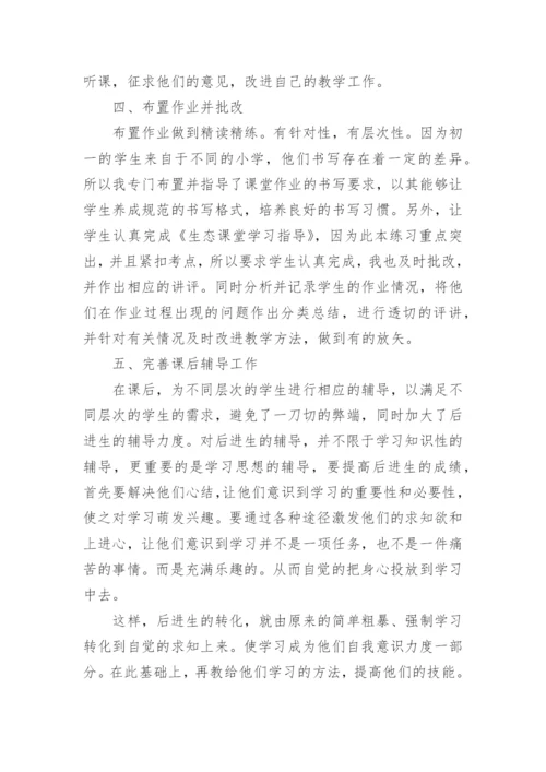 初中历史教师个人总结.docx
