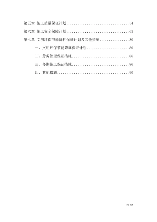 旅游区游道新建工程实施性施工组织设计.docx