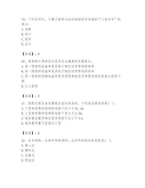 2024年国家电网招聘之金融类题库附参考答案【精练】.docx