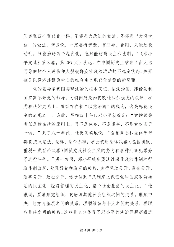 思想汇报,依法治国 (5).docx