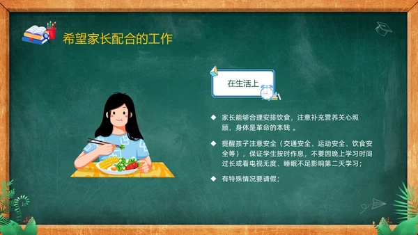 卡通黑板风儿童期中考试成绩分析家长会PPT