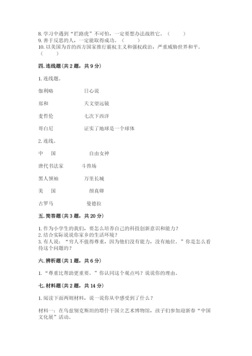最新部编版六年级下册道德与法治期末测试卷带答案（综合题）.docx
