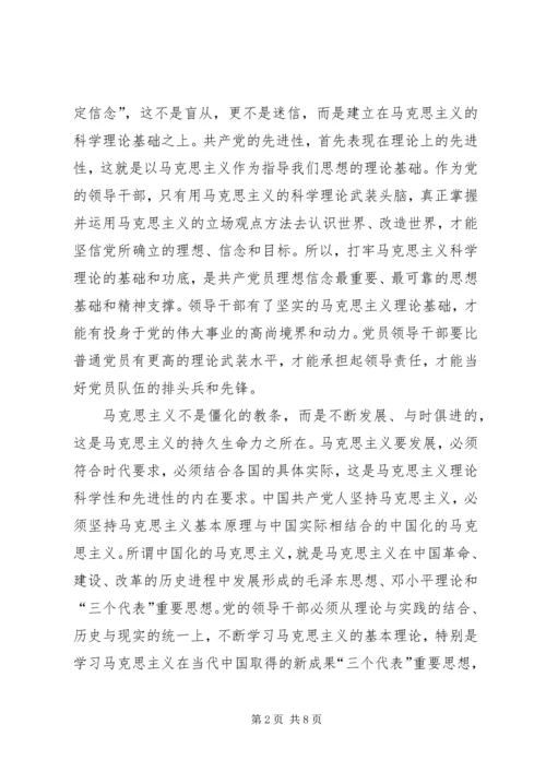 筑牢党员干部保持先进性的思想政治基础 (6).docx