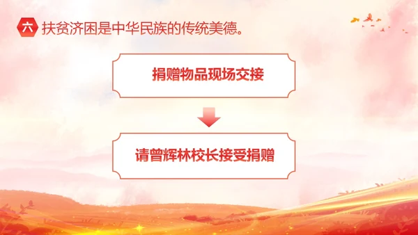 红色水彩爱心传递心心相连爱心公益活动主题PPT