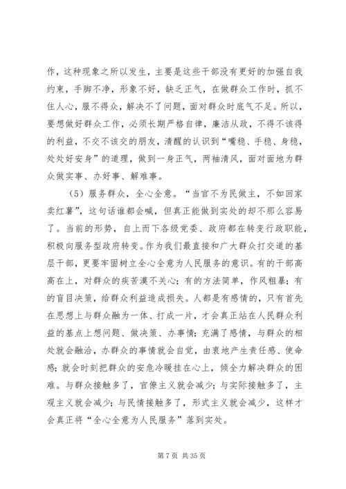 基层干部怎样做好群众工作.docx