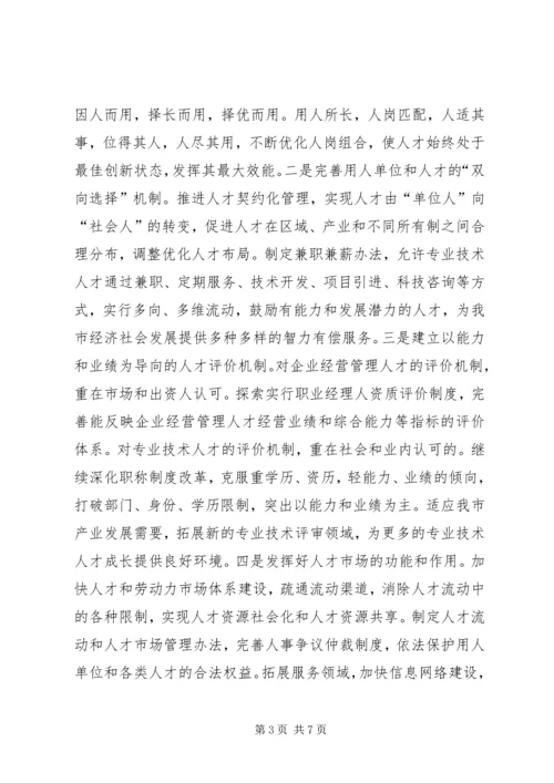 人才使用机制情况调研汇报.docx