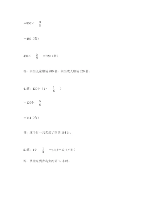 冀教版五年级下册数学第六单元 分数除法 测试卷附答案ab卷.docx
