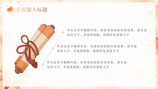 中国风水彩重阳节节日科普PPT模板