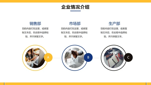 黄色商务简约扁平企业招聘介绍PPT模板